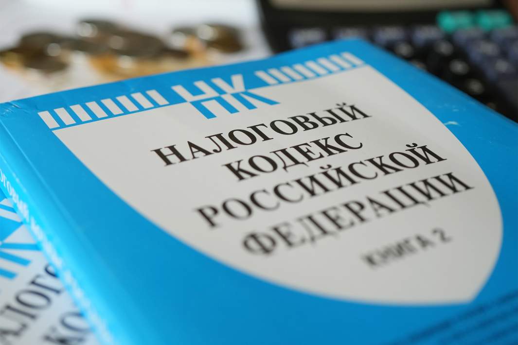 Налоговый кодекс