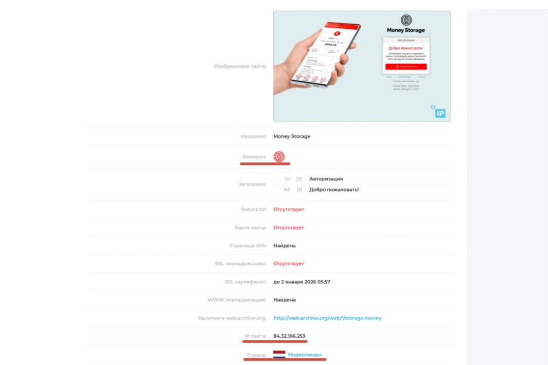 У платежного сервиса «Меркурий» — регистрация в Нидерландах с соответствующим IP-адресом.