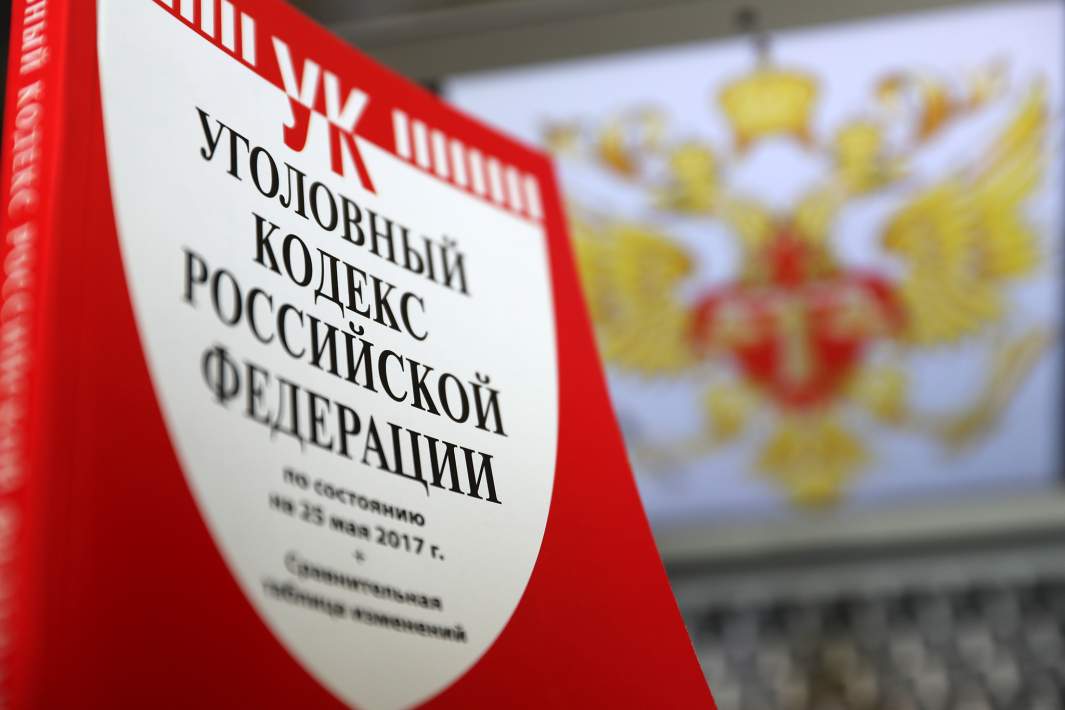 Уголовный кодекс