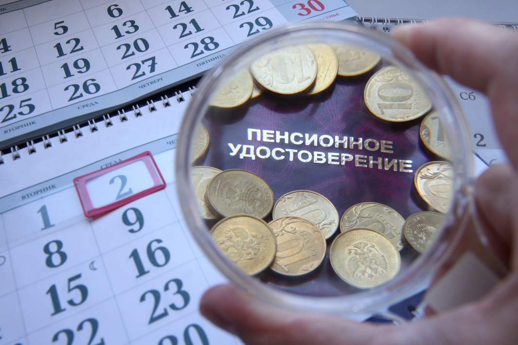 пенсия