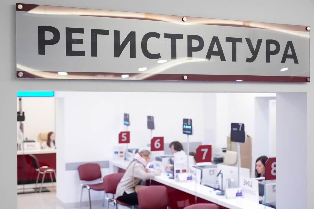 регистратура