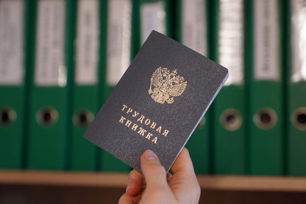 Трудовая книжка