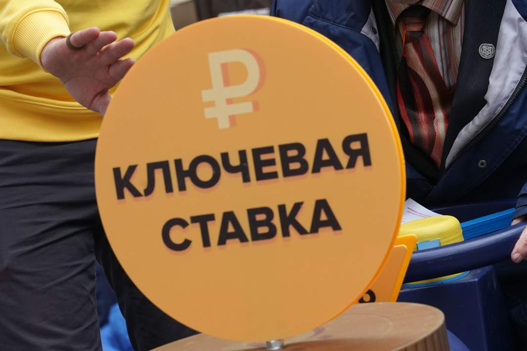 ключевая ставка