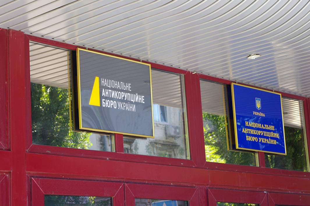 Национальное антикоррупционное бюро Украины в Киеве
