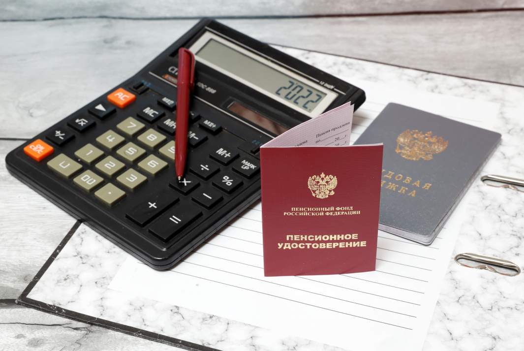 пенсия