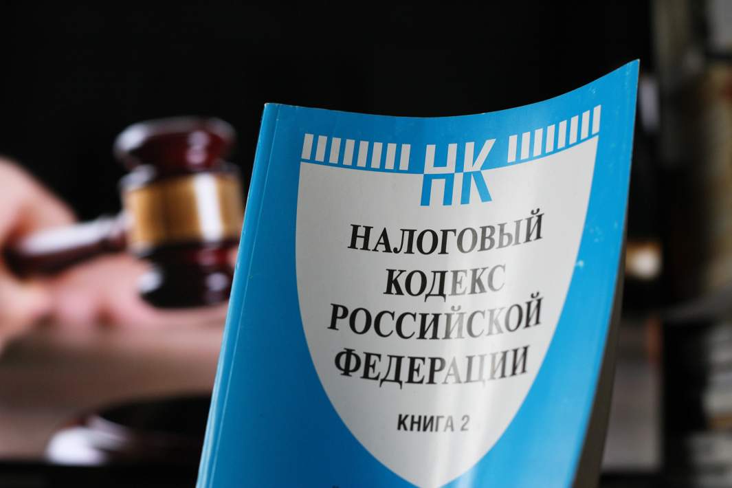 Налоговый кодекс