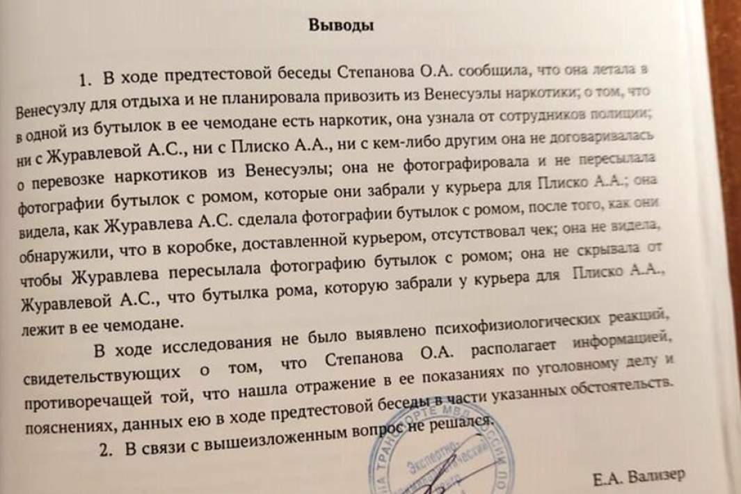 Результат полиграфического исследования Ольги Степановой