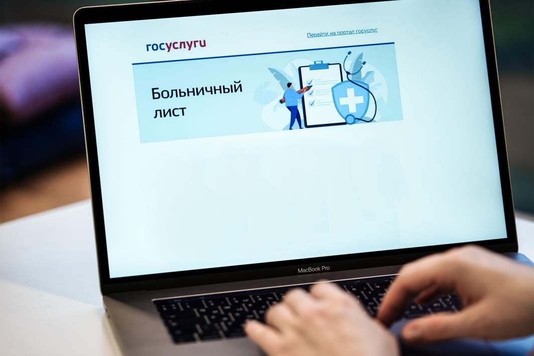 Больничный