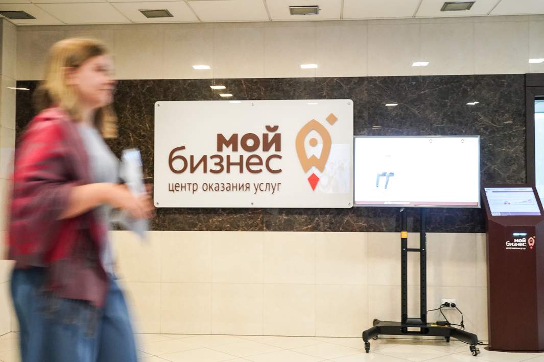 Центр "Мой бизнес"