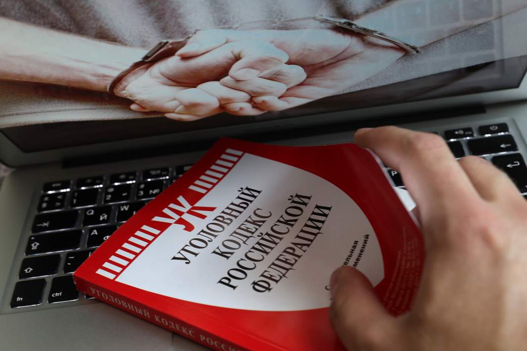 Уголовный кодекс РФ