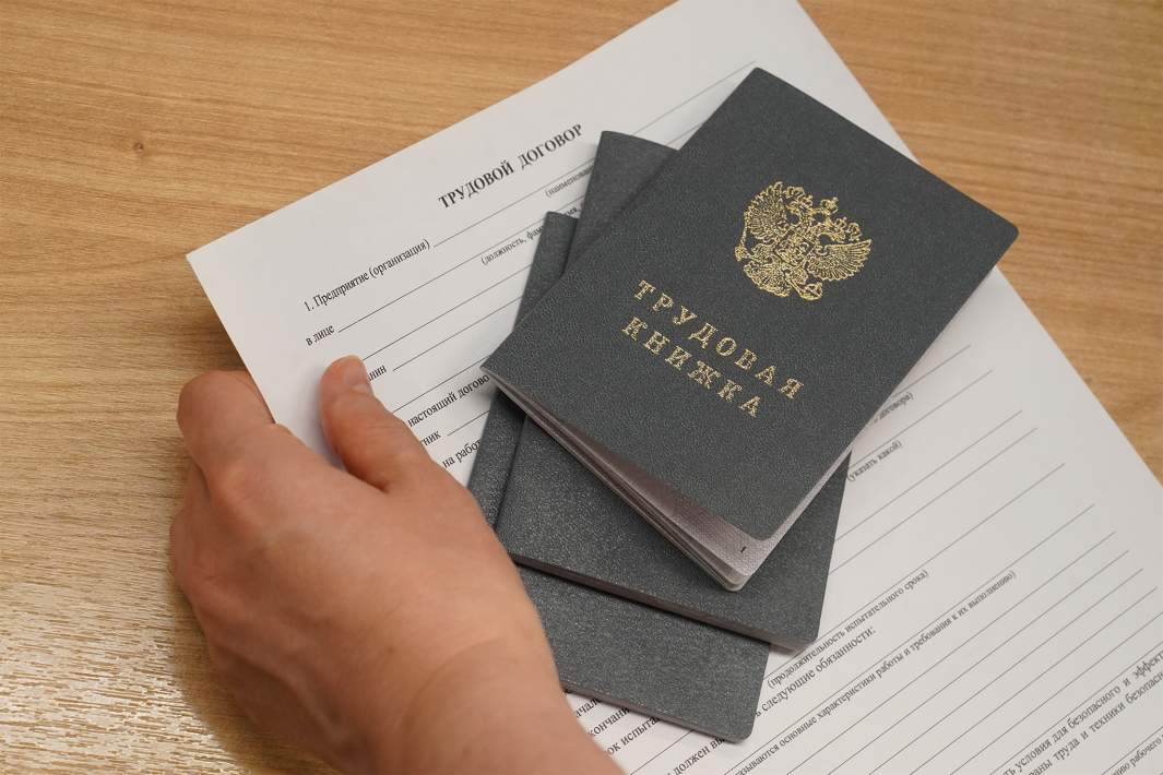 Трудовая книжка
