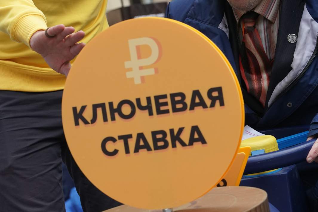 ключевая ставка