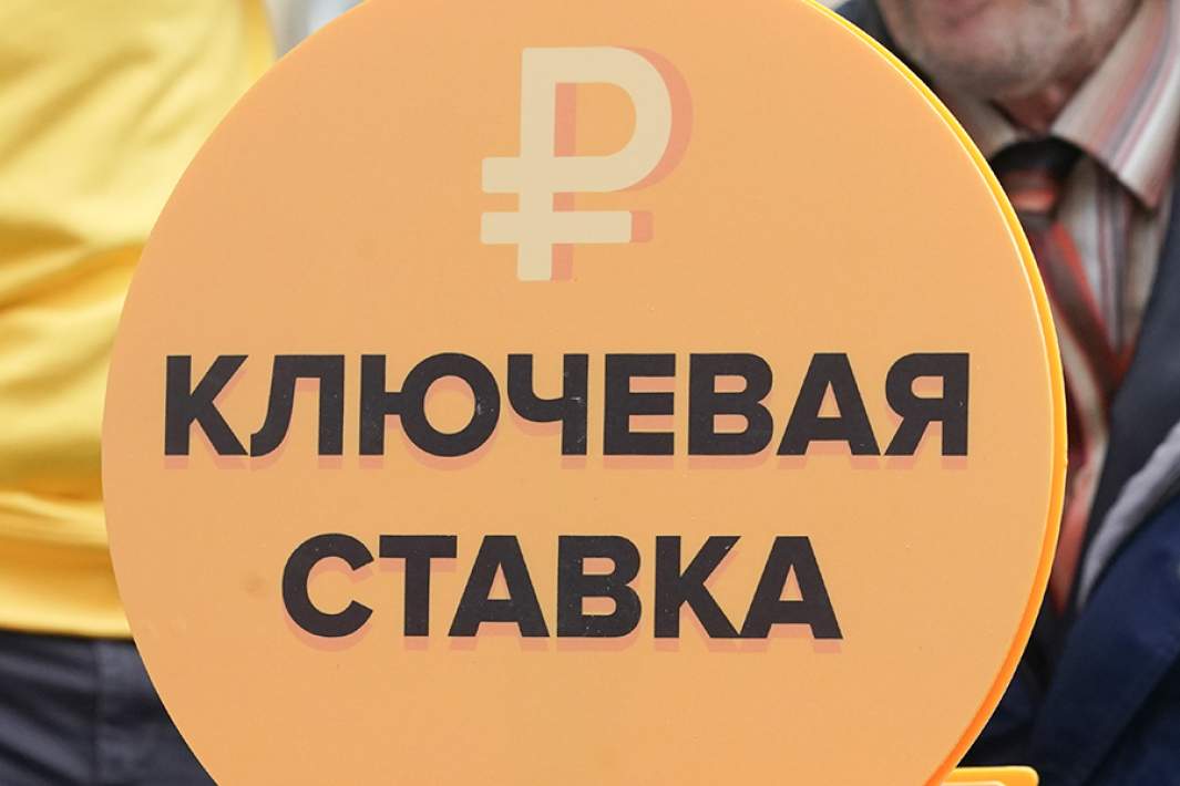 Ключевая ставка 