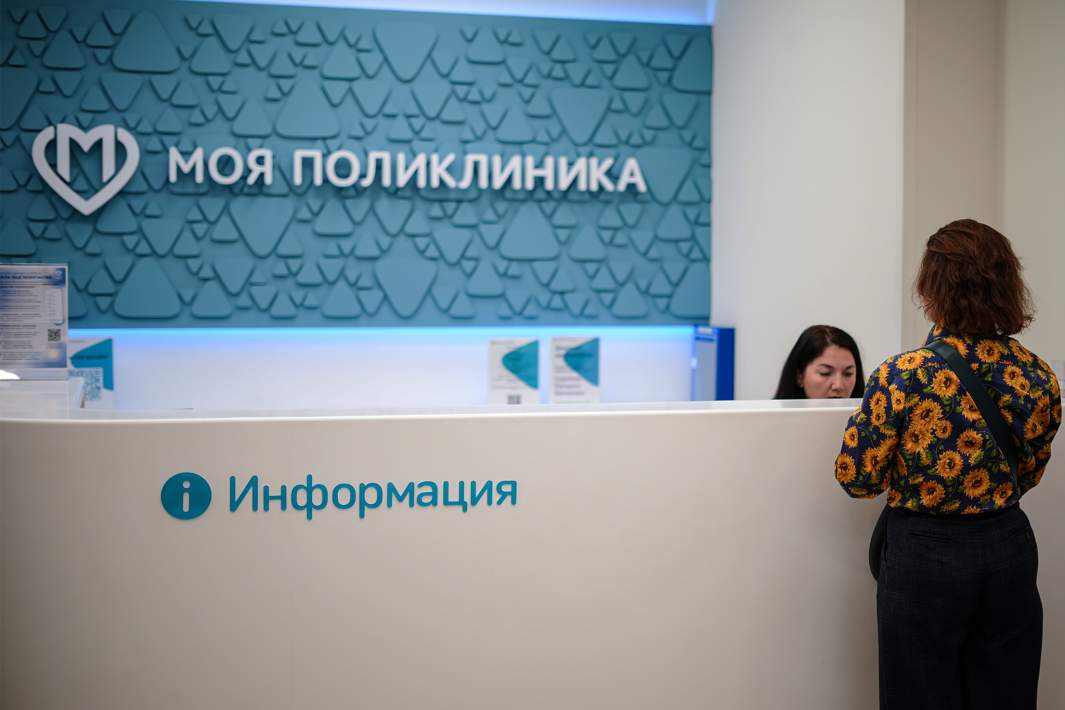 Поликлиника