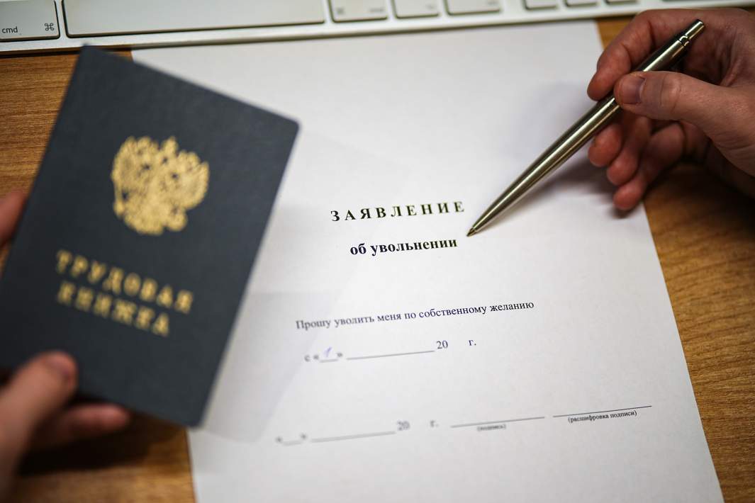 Заявление об увольнении