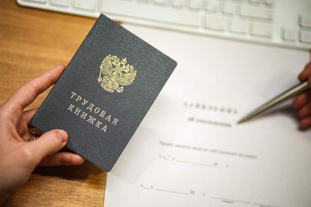 трудовая книжка