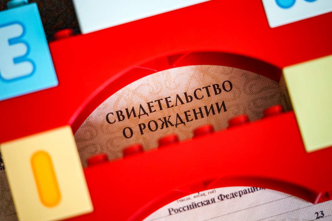 Свидетельство о рождении