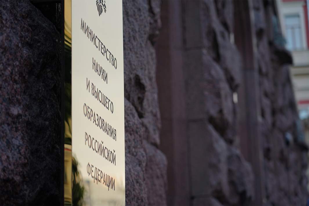 Минобрнауки