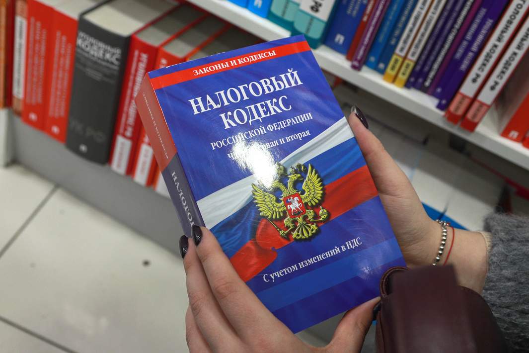 Налоговый кодекс