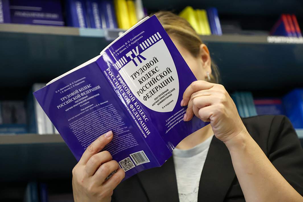 Трудовой кодекс Рф