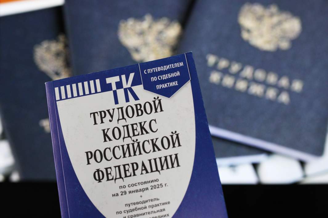 Трудовой кодекс 