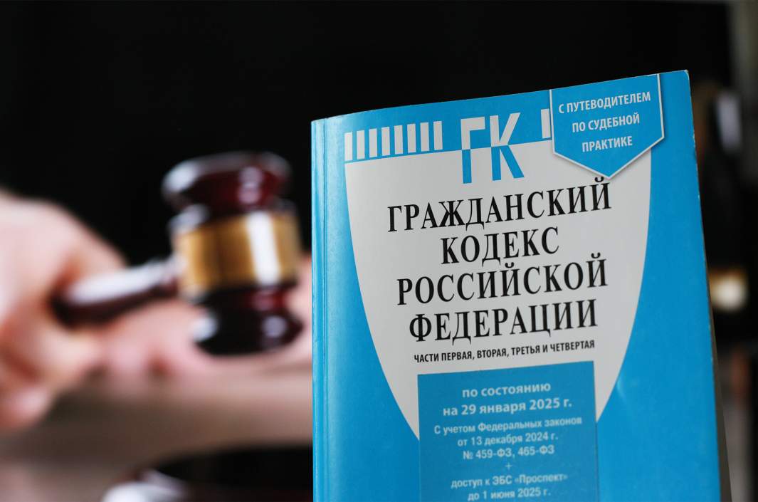 гражданский кодекс