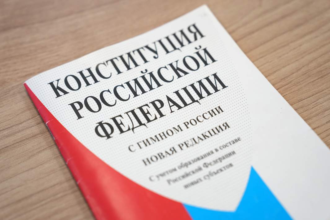 констиутуция рф