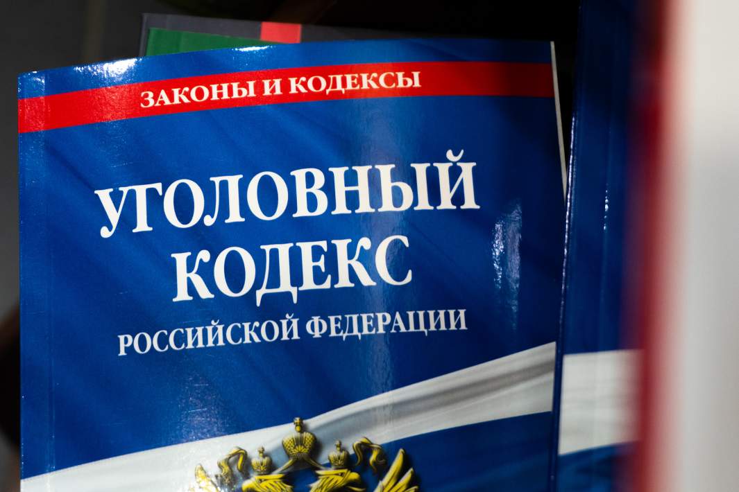 Уголовный кодекс