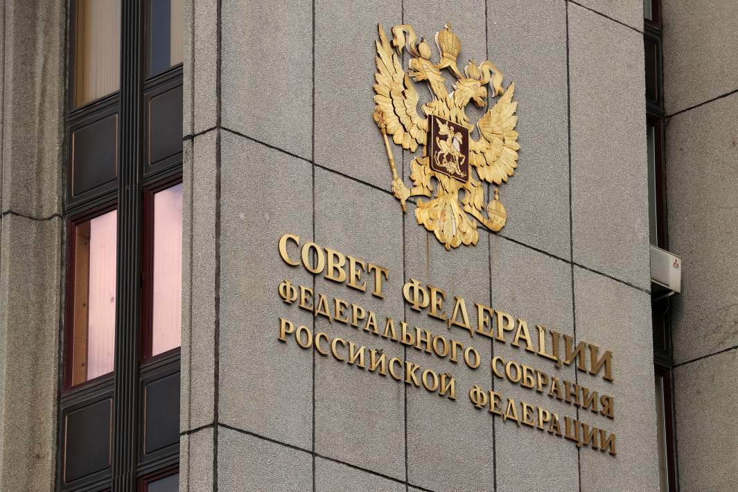 Совет Федерации