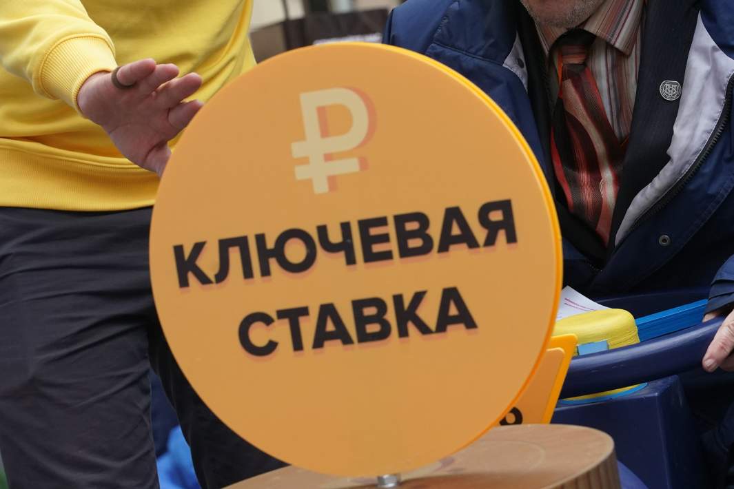 ключевая ставка