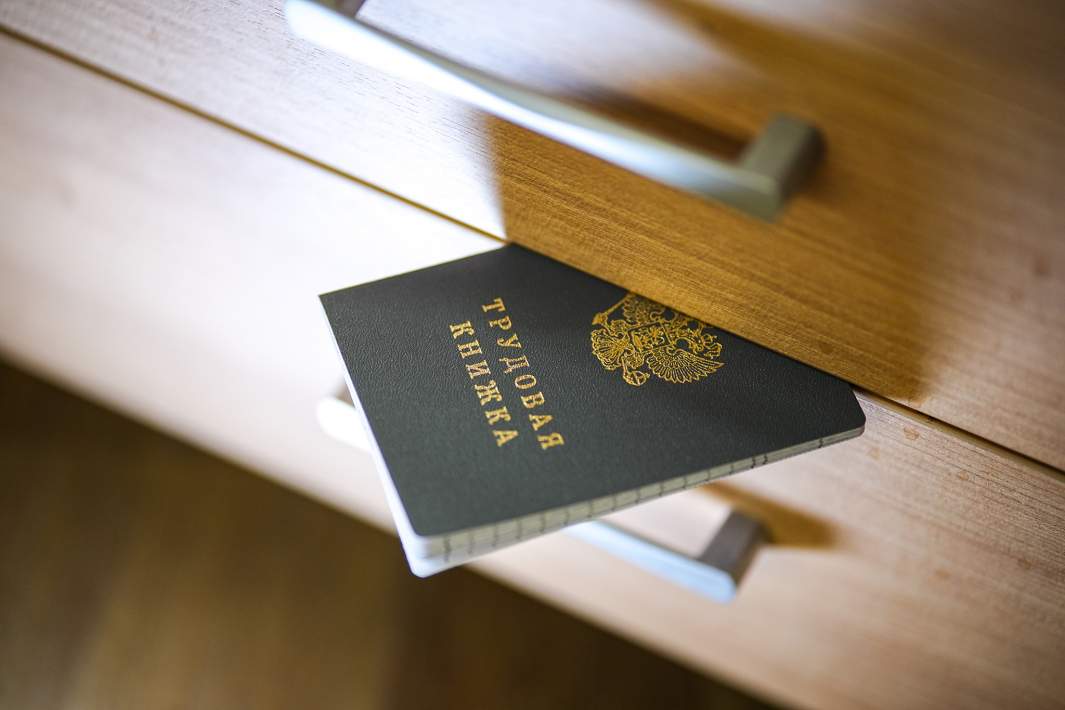 Трудовая книжка 