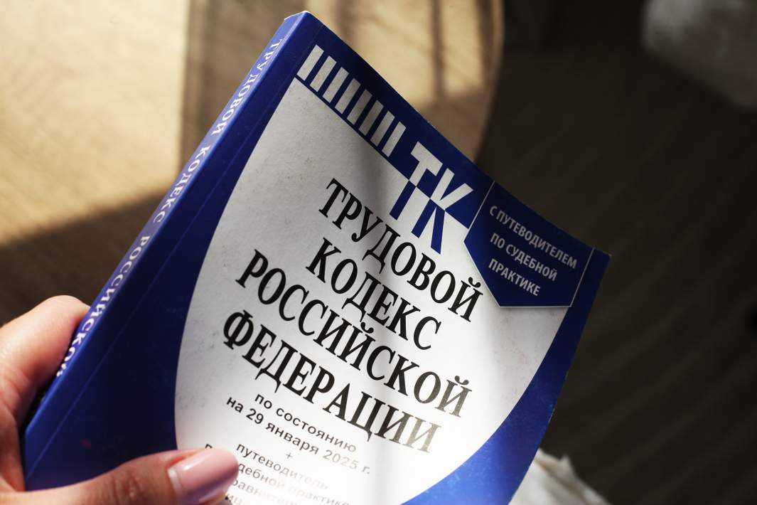 Трудовой кодекс