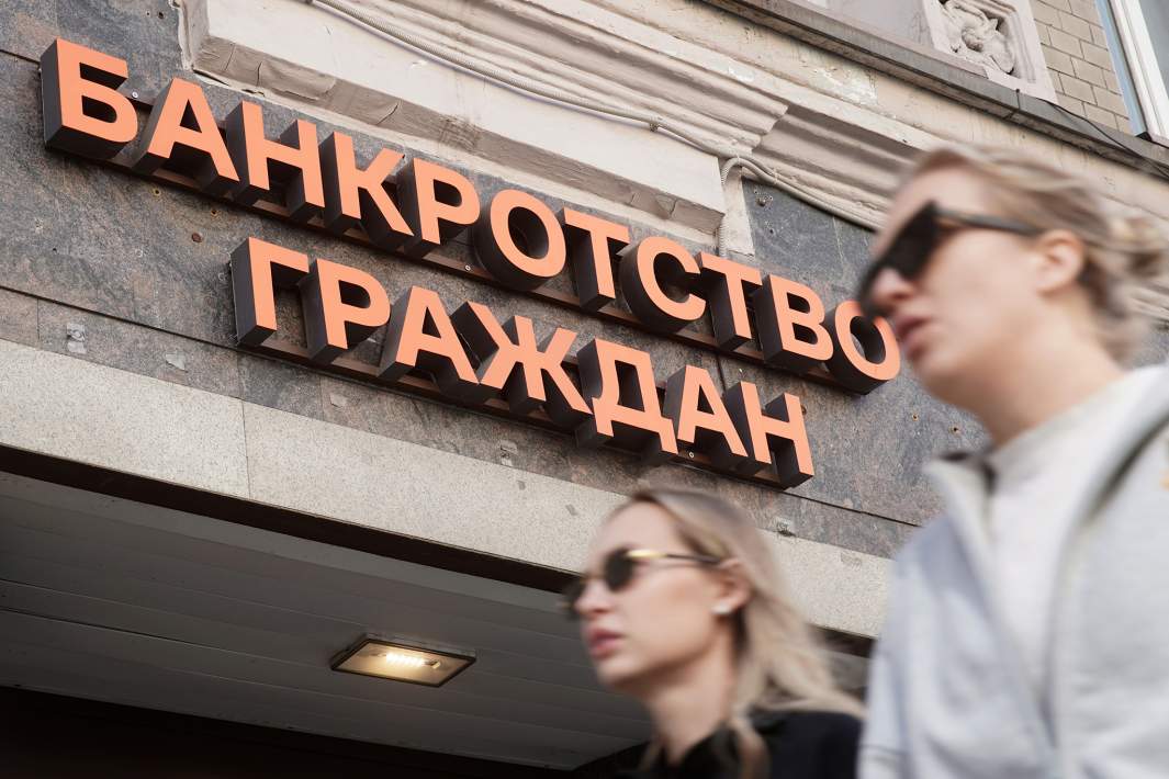 Вывеска «Банкротство граждан» на фасаде здания