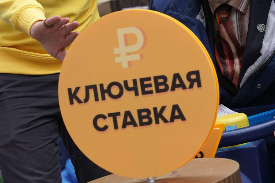 ключевая ставка