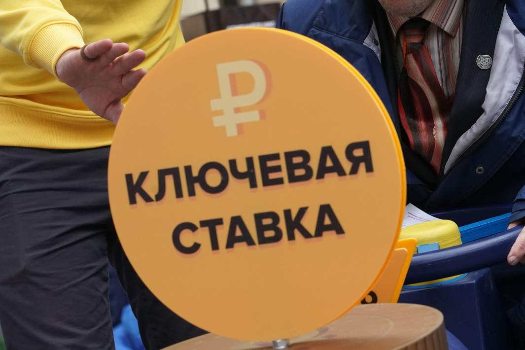 ключевая ставка