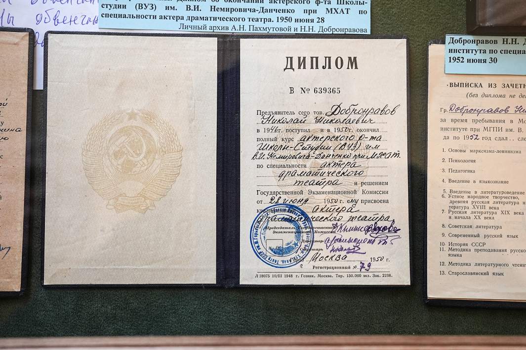 Диплом Николая Добронравова 