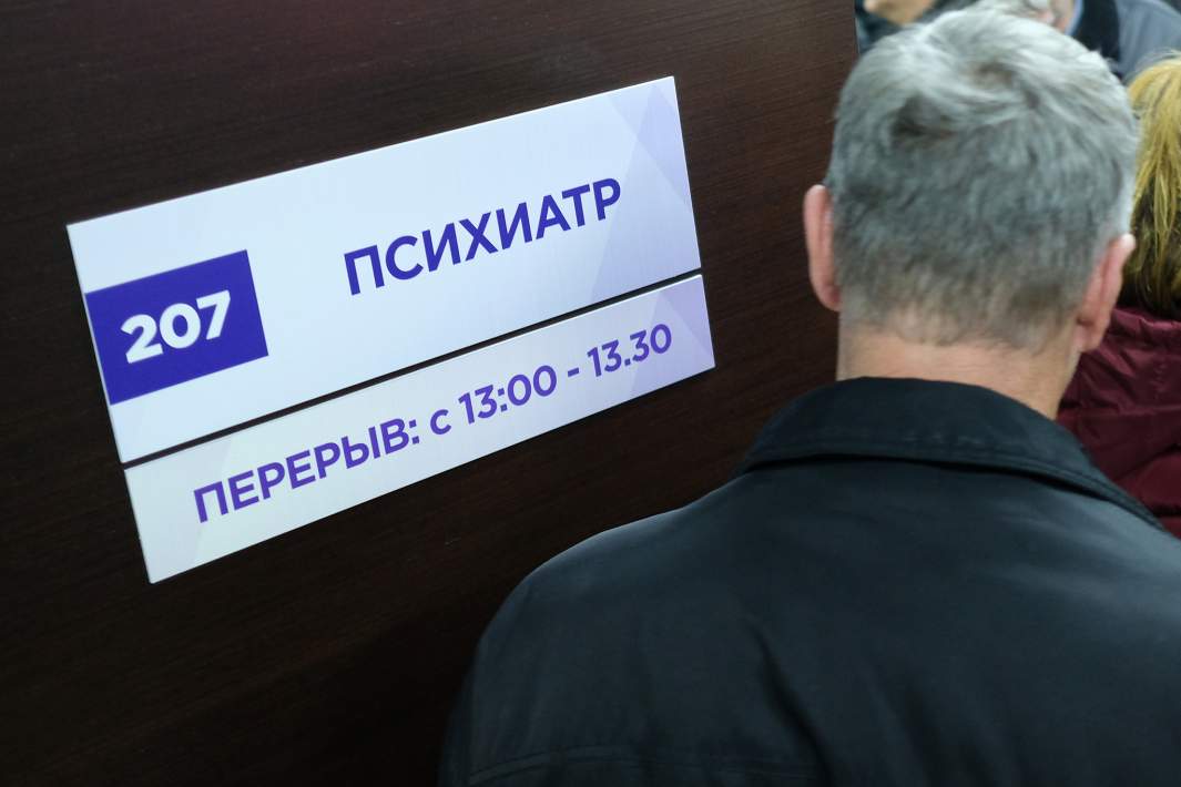 Кабинет психиатра 