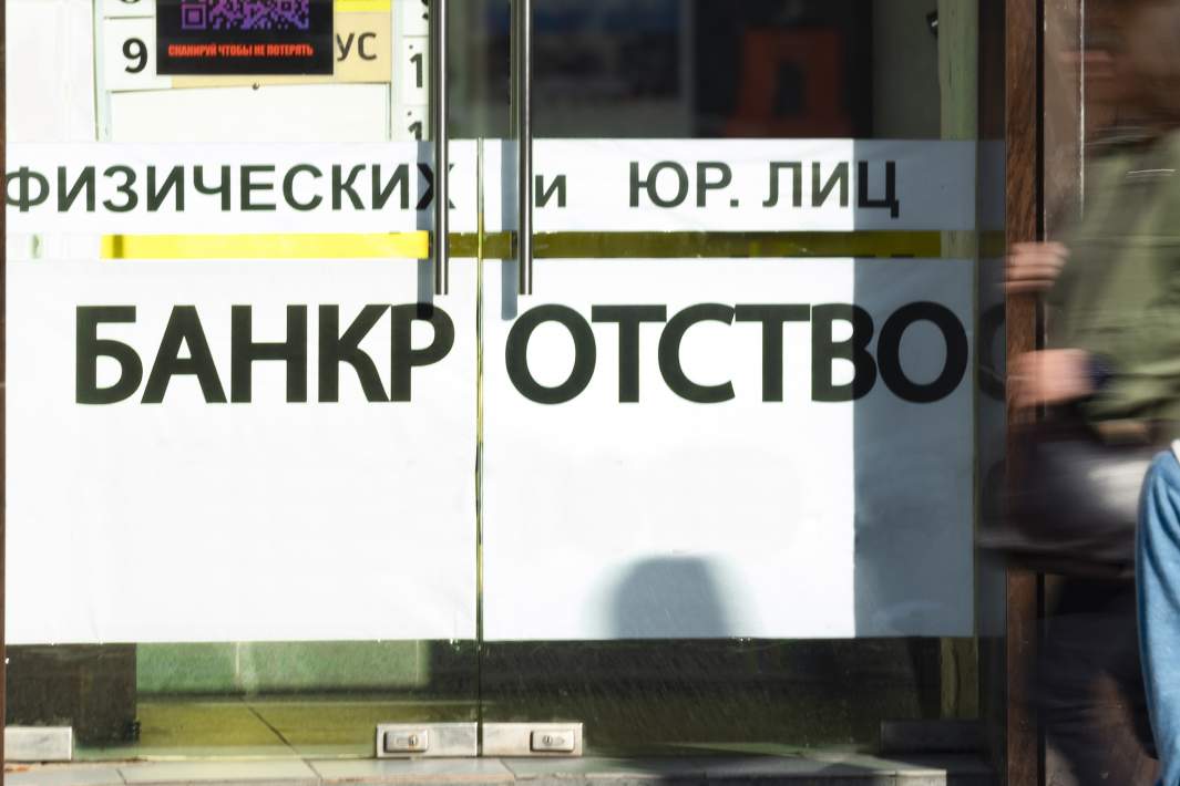 Вывеска банкротство 