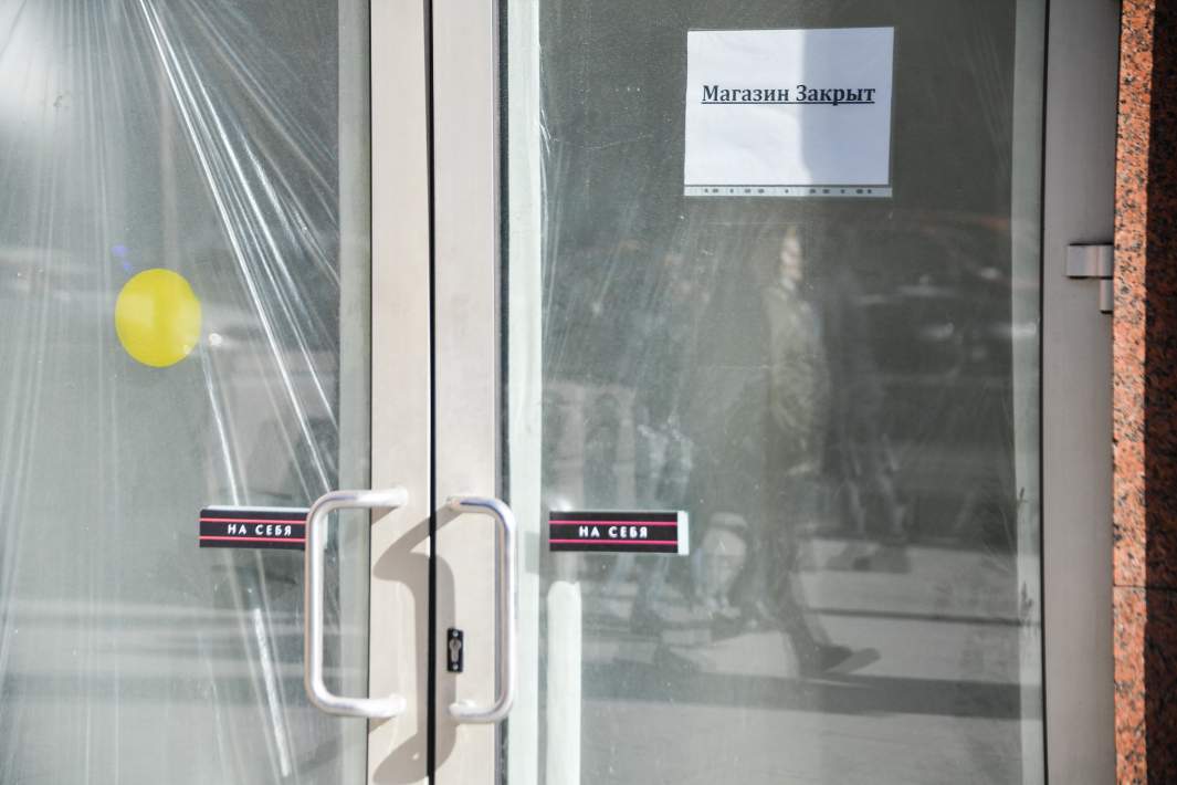 Закрытый магазин 