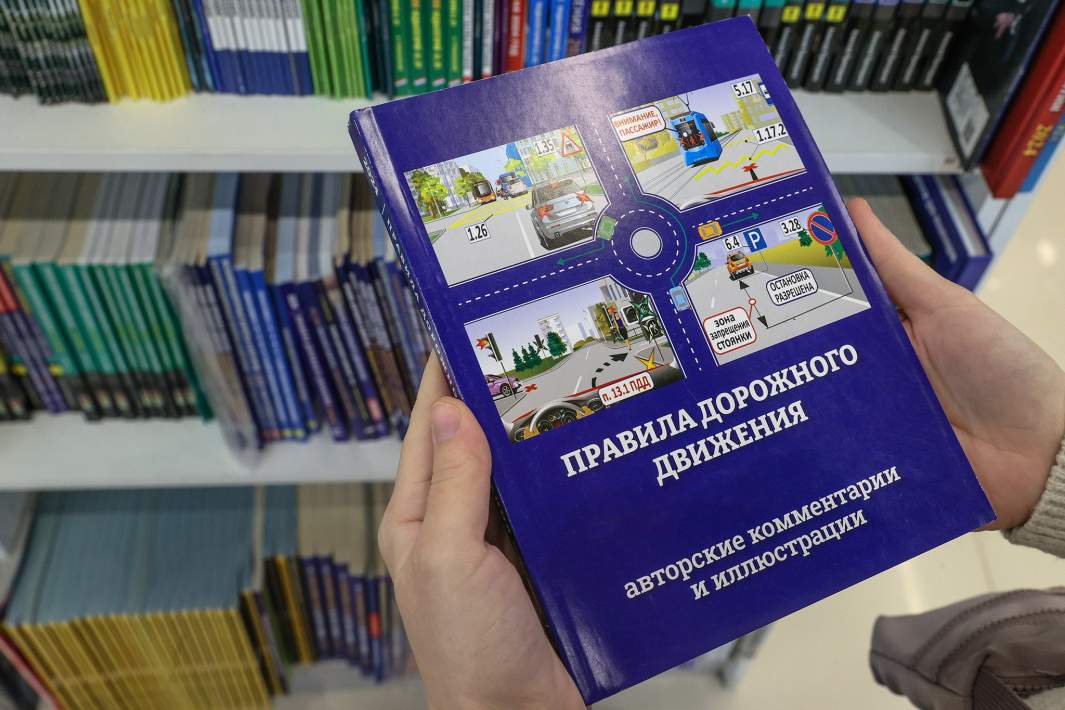 Правила дорожного движения