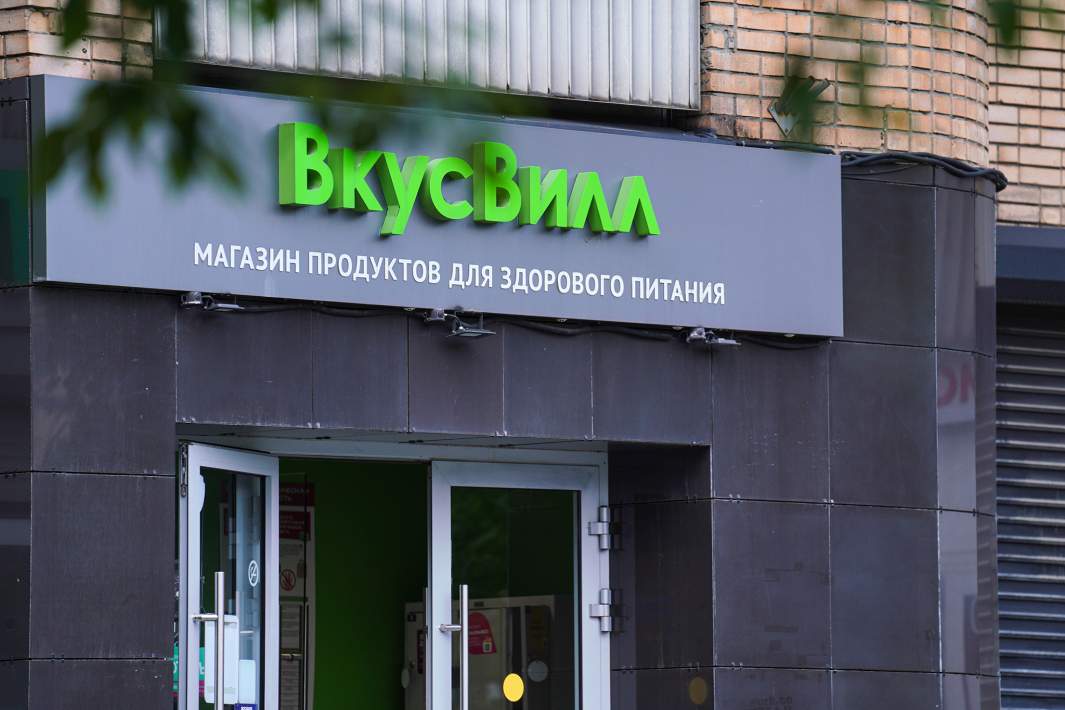 Магазин «Вкусвилл»