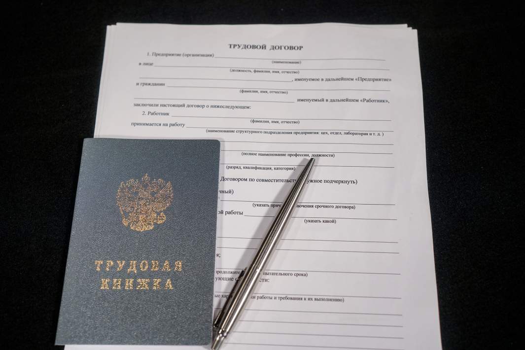 Трудовой договор  