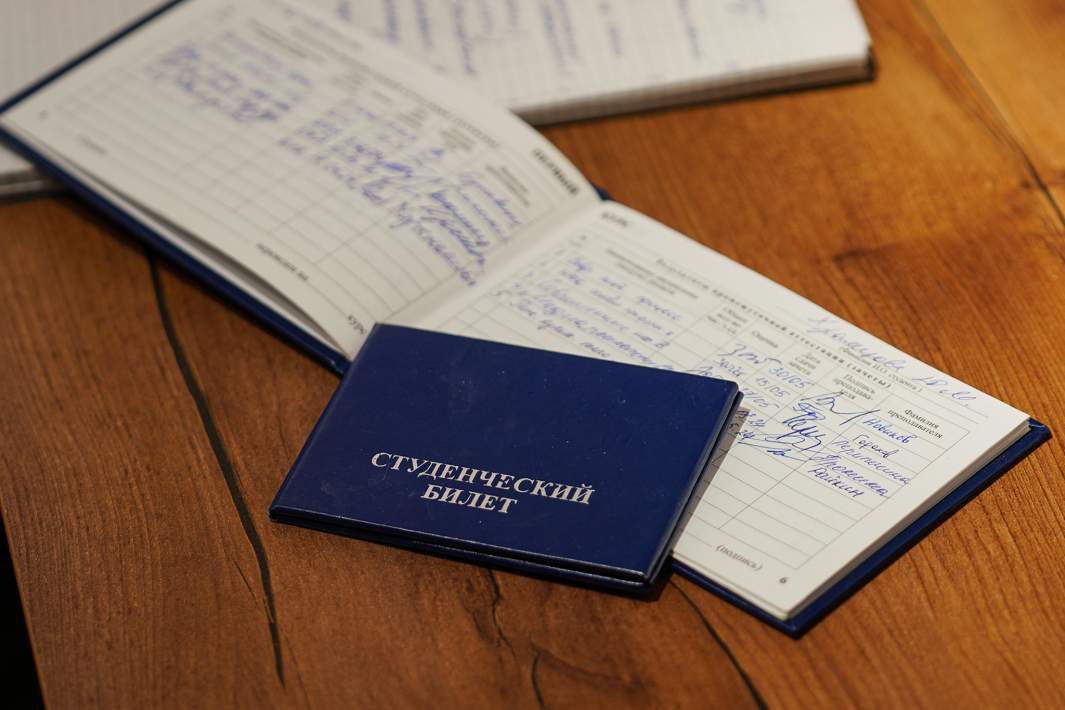 студенческий