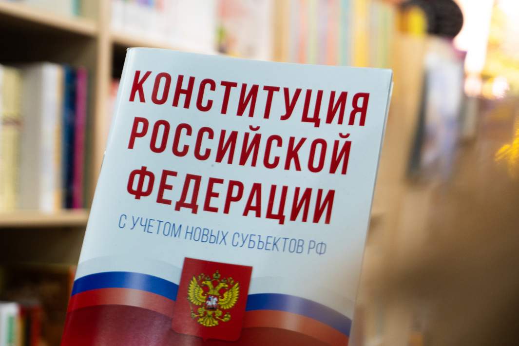 Конституция рф