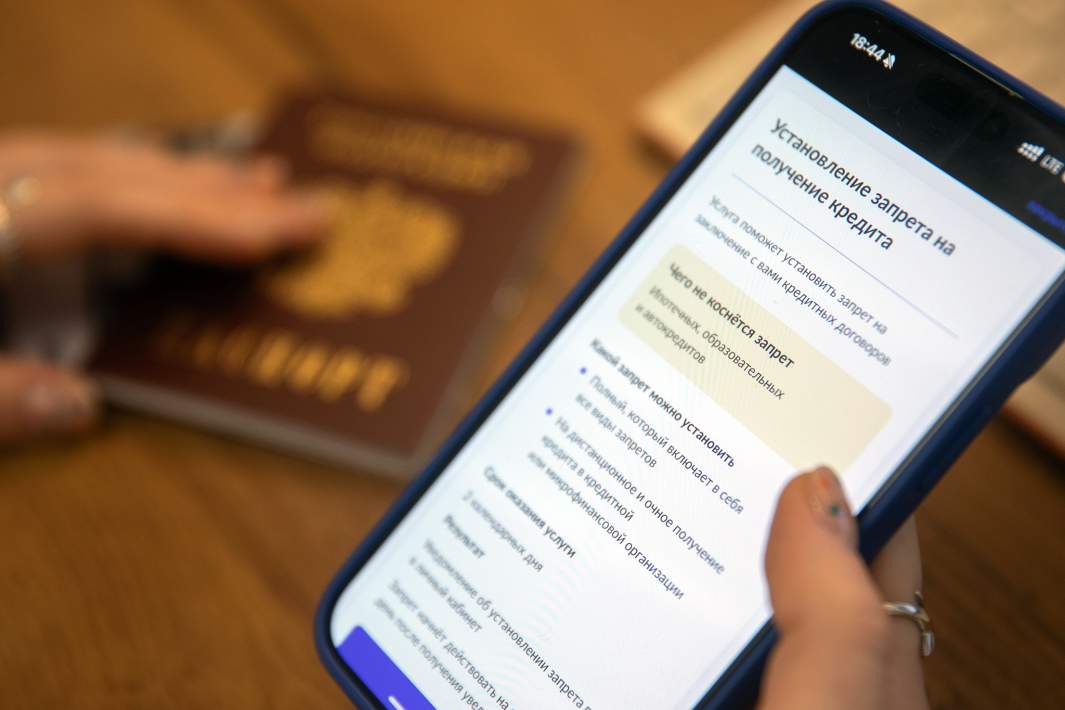 Подключение функции «Самозапрет на кредит» через мобильное приложение «Госуслуг»