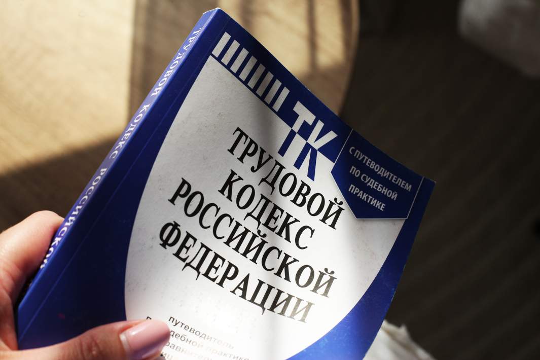 Трудовой кодекс 
