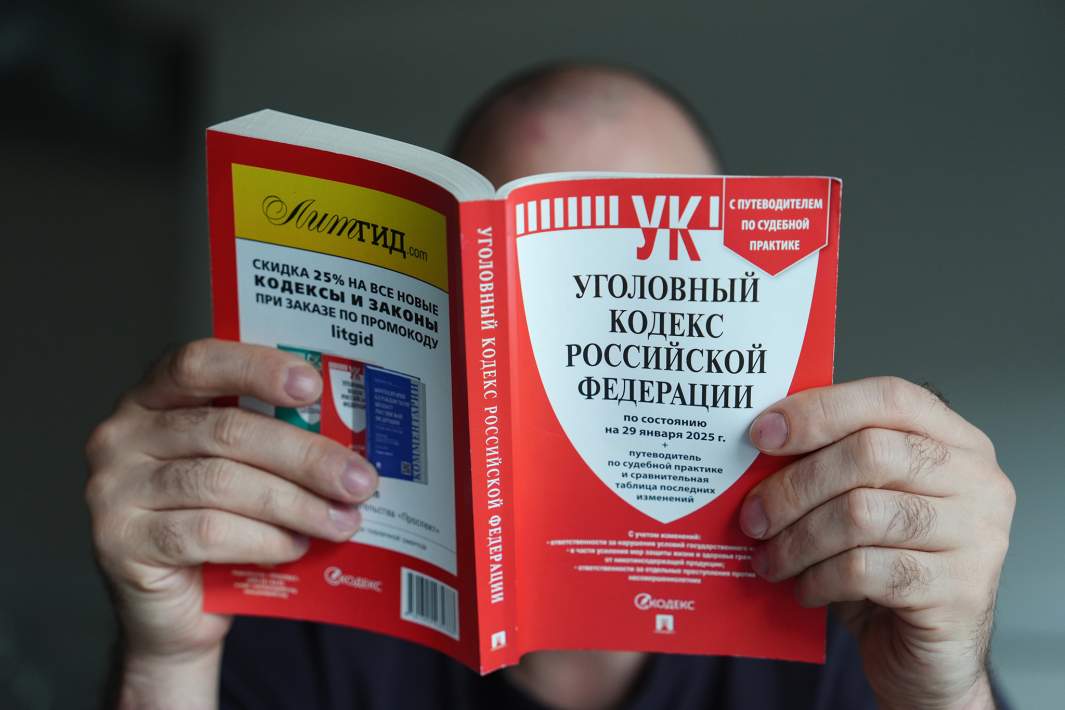 Уголовный кодекс