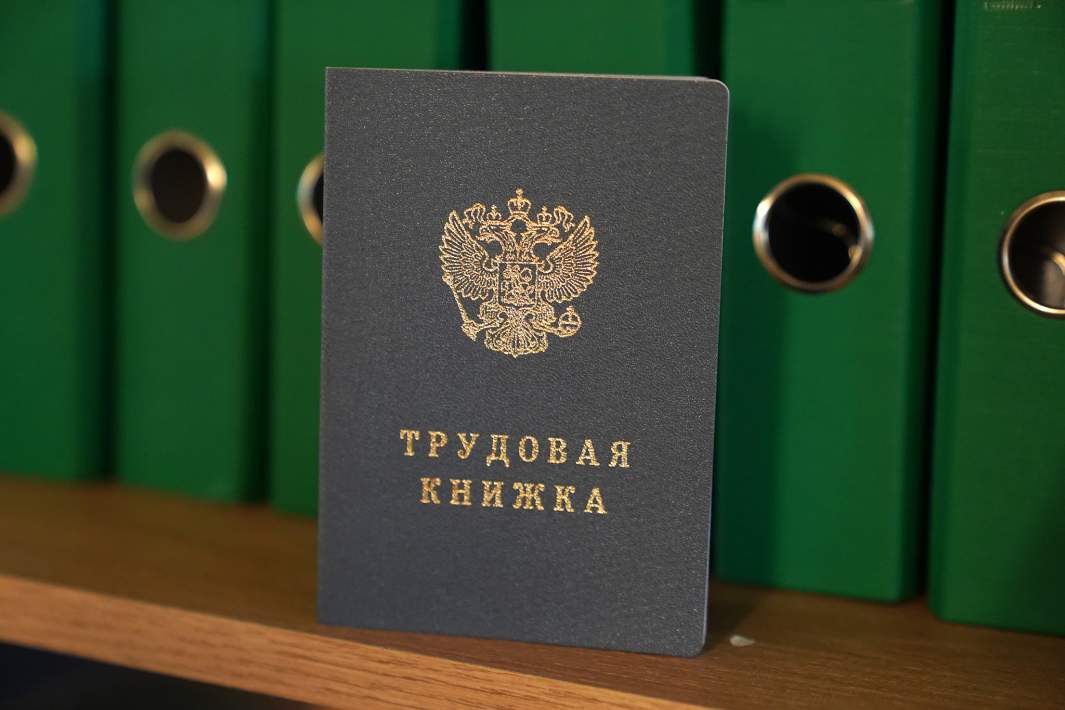Трудовая книжка