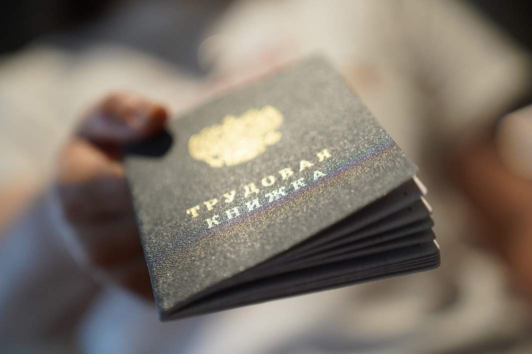 трудовая книжка