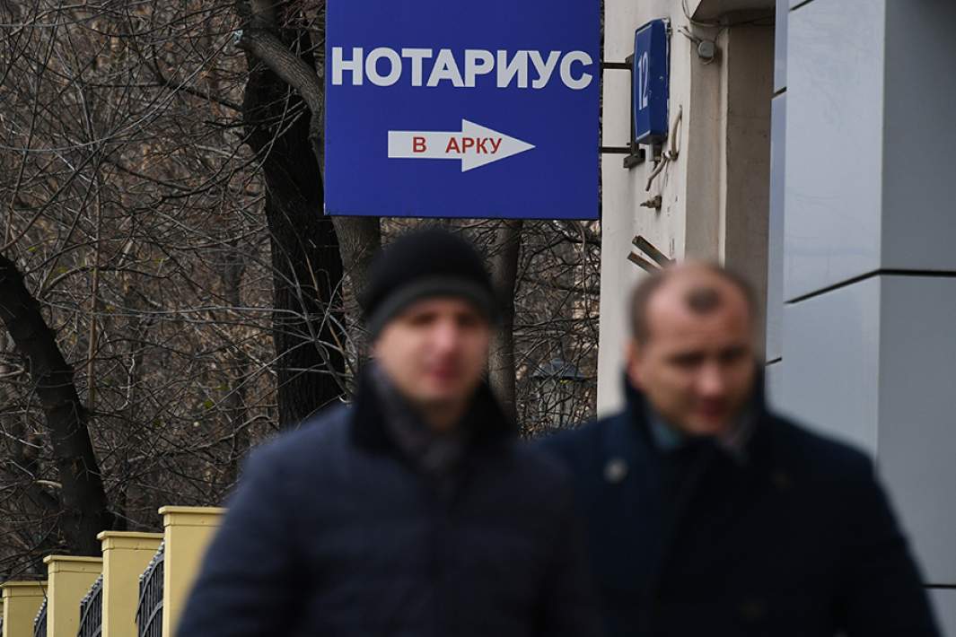 Нотариальная контора